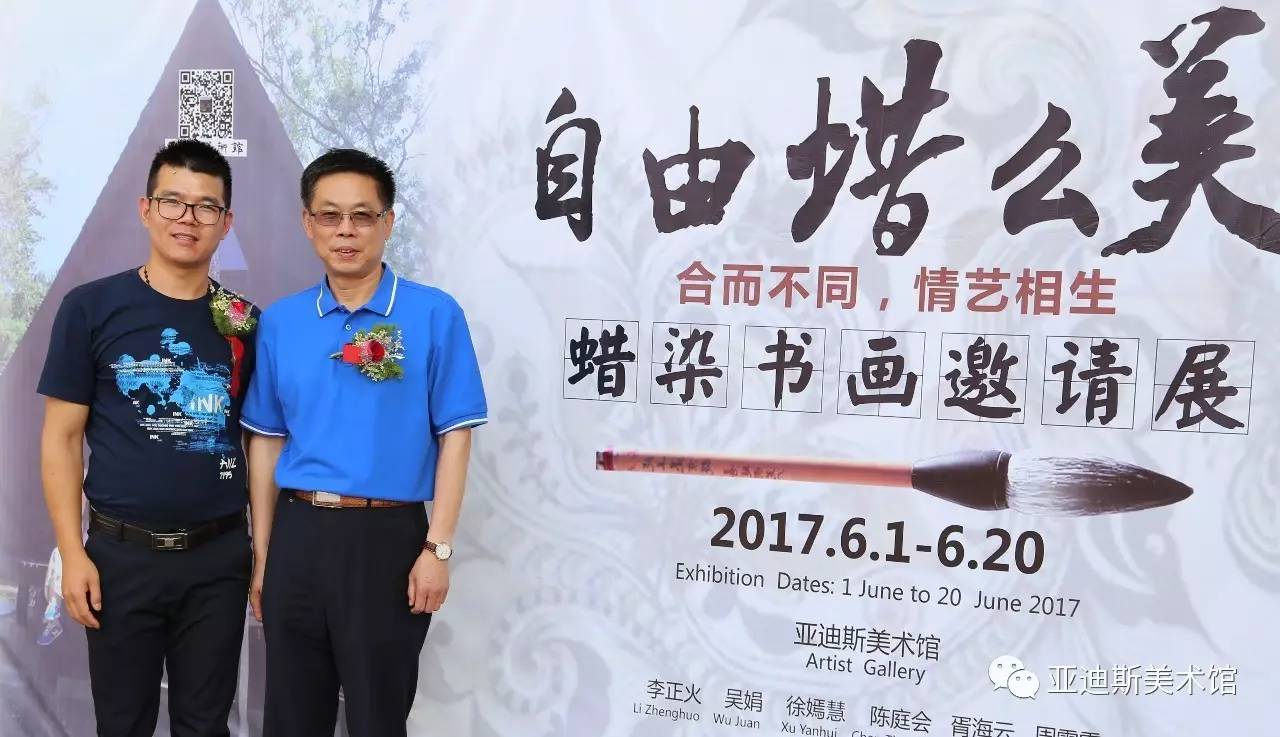 祝贺自由蜡么美亚迪斯美术馆蜡染书画邀请展开幕式取得圆满成功