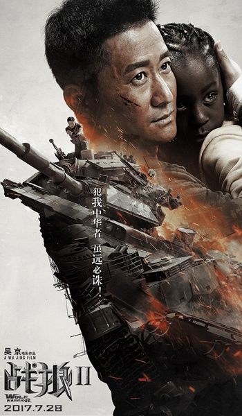 《战狼2》发非洲版海报特辑 吴京跟狮子"脸贴脸"