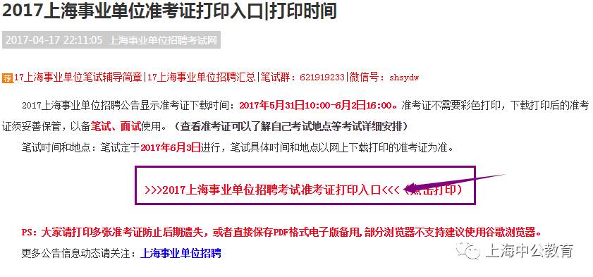 一再妥善保管准考证不如你保存电子版so2017上海事业单位准考证即将