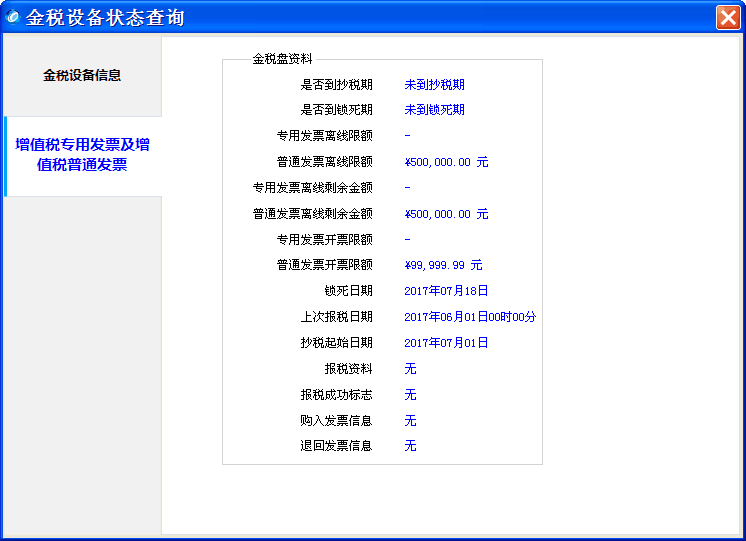 纳税人如何查看是否清卡成功?