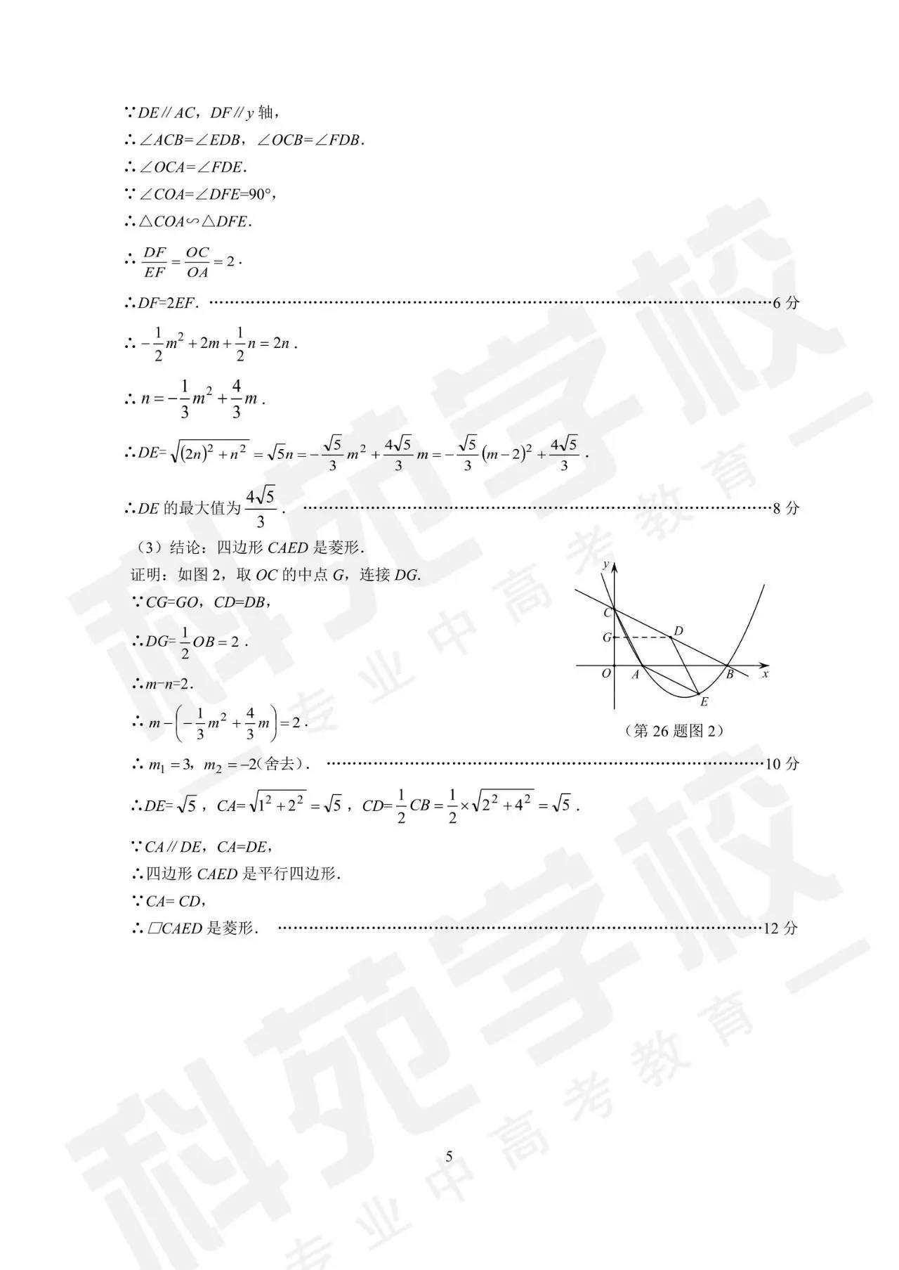 内附大连数学名师陆海滢老师二模试卷分析!