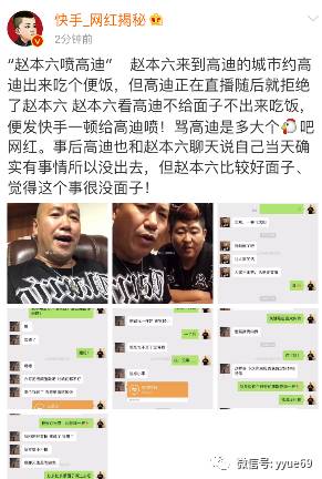 赵本六快手撕逼网红高迪,大骂:你狗jb都不是,老利出面!