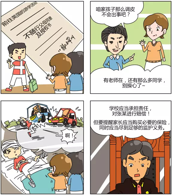 【儿童节】六个生动的漫画版法律故事献给你!