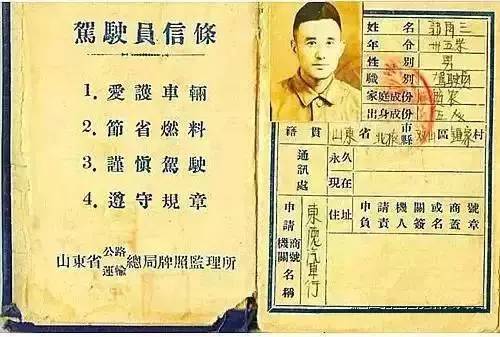 你见过1954年的驾驶证吗？看到这些历史驾照，惊呆了！