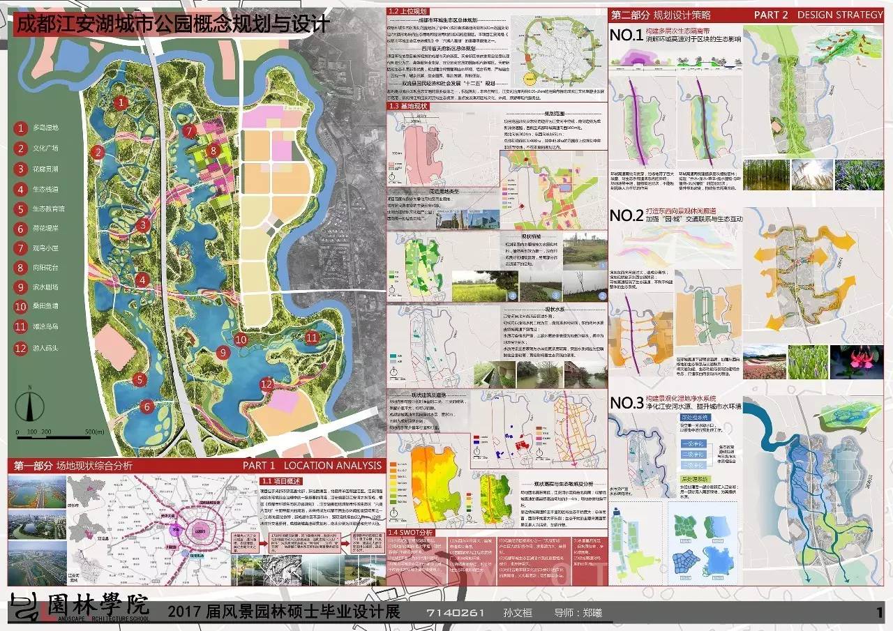 08 成都江安湖城市公园概念规划与设计