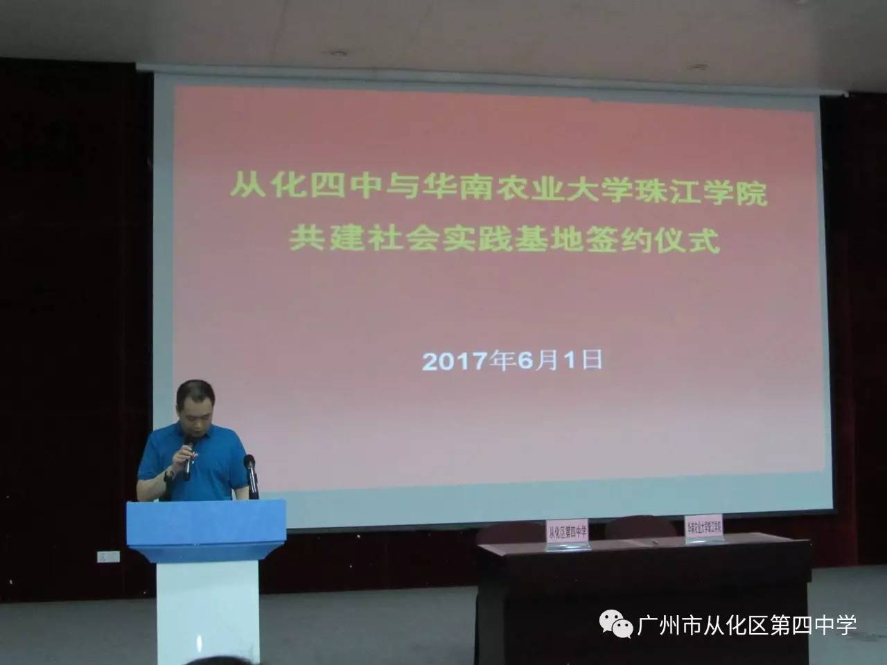 弘扬传统文化传承国学精粹2017年从化四中与华南农业大