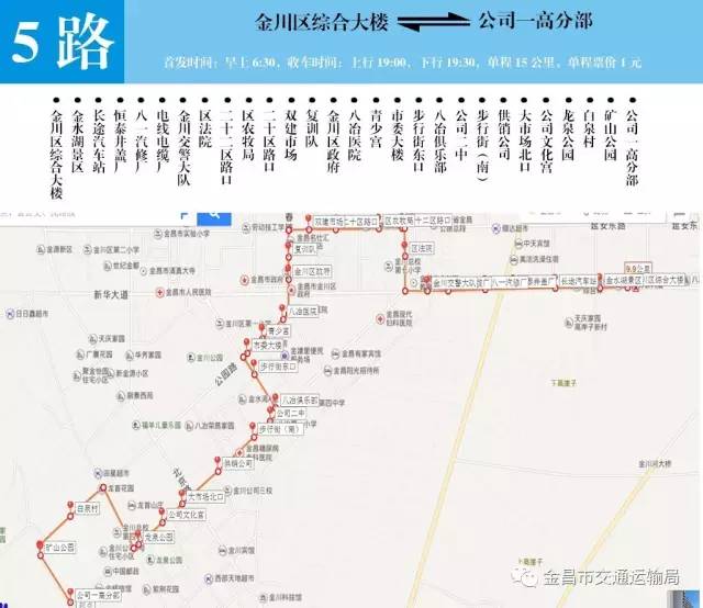 【收藏】金昌市区九条公交线路全发布!快收藏起来