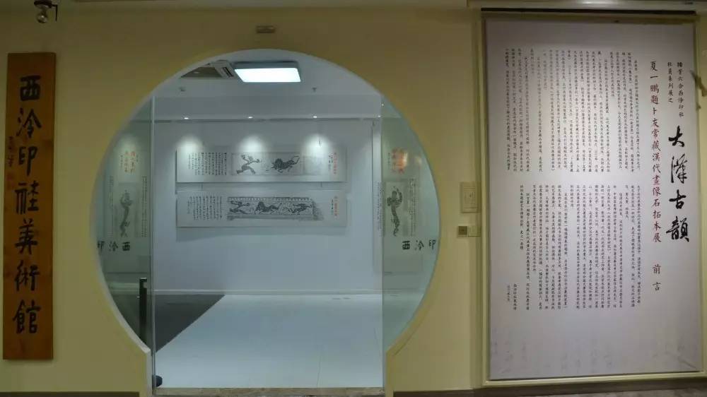 展讯"播芳六合"西泠印社社员系列展之"大汉古韵—夏一鹏题卜友常