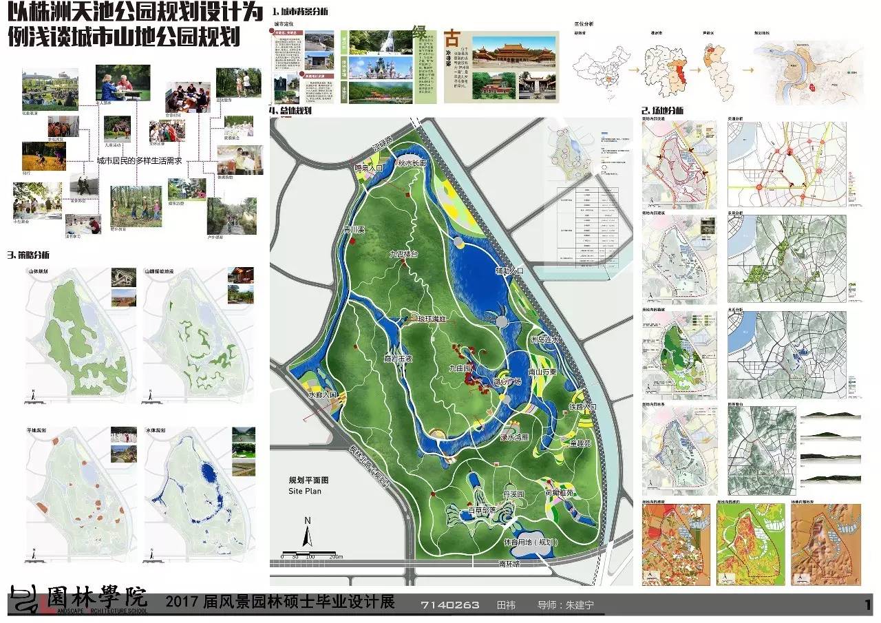 09 以株洲天池公园规划设计为例浅谈城市山地公园规划