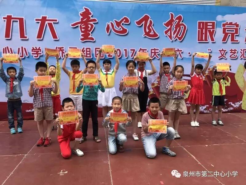 泉州市第二中心小学2017年春季校园艺术节