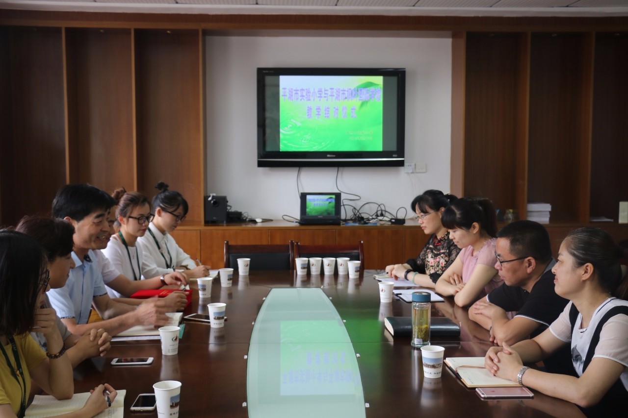 友好结对传帮带共同成长助提高平湖市实验小学与平湖枫叶国际学校举行