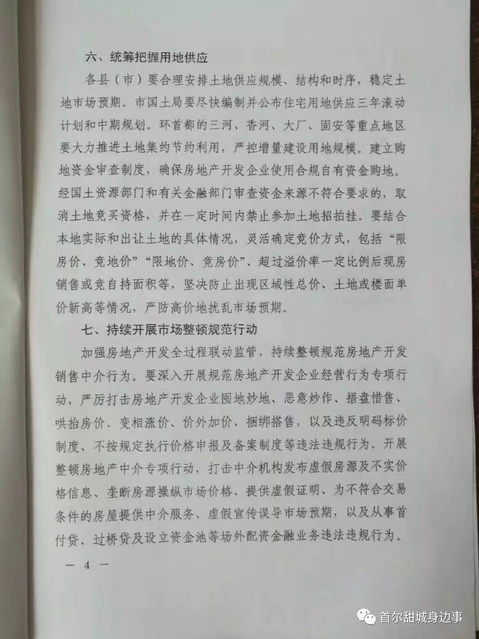 香河清理人口_香河肉饼图片(3)