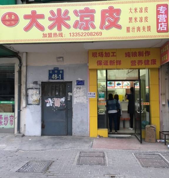 大连的这10家凉皮店,满足了你对夏天的所有幻想