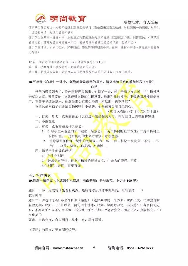 教师招聘小学语文真题_2019年江西教师招聘考试 小学语文 真题及答案解析(2)