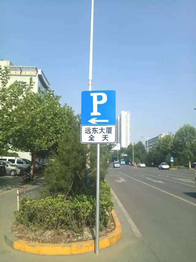 【扩散】停车标志标牌告诉你哪有停车场