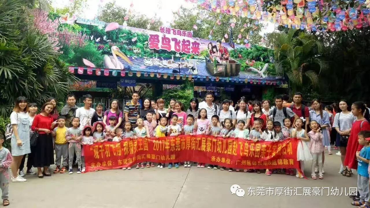 东莞市厚街汇展豪门幼儿园2017年秋季开始招生啦