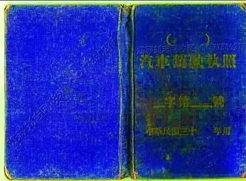 你见过1954年的驾驶证吗？看到这些历史驾照，惊呆了！