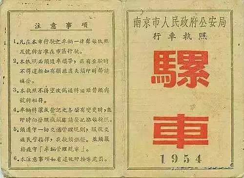 你见过1954年的驾驶证吗？看到这些历史驾照，惊呆了！