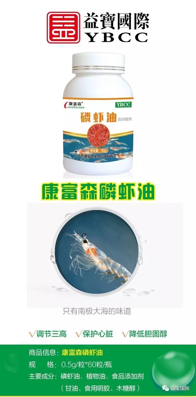 产品|益宝国际康富森系列产品之磷虾油