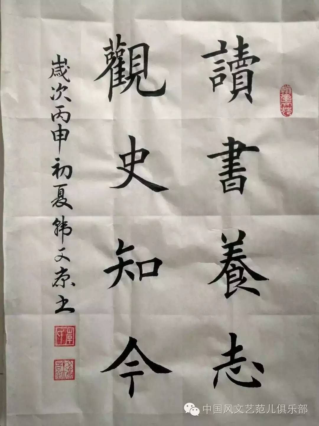 韩文康书法代表作"读书养志 观史知今"马彦鸣书法代表作"学无