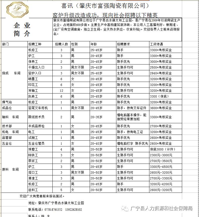 广宁招聘_肇庆市广宁县2019年事业单位招聘工作人员224名公告 2(3)