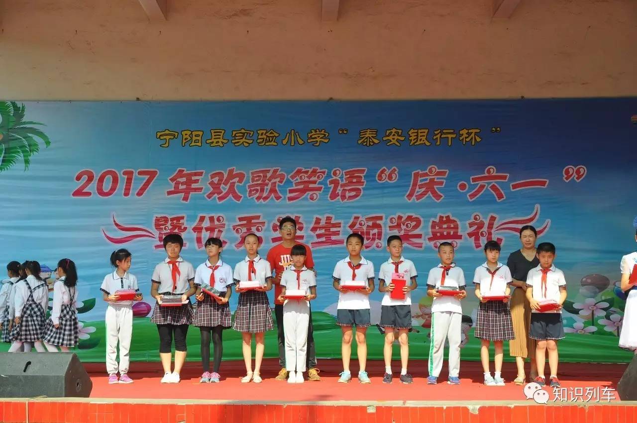 泰安宁阳实验小学欢度2017六一儿童节