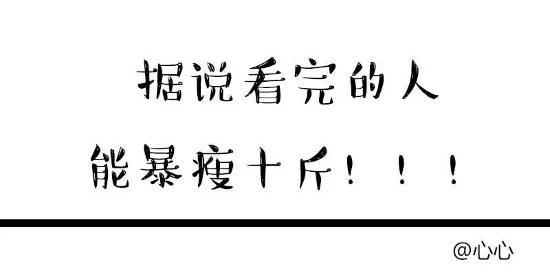 世界上最动听的三个字不是我爱你,而是你瘦了!据说看