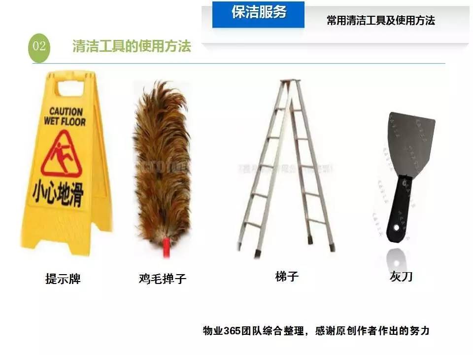 高端物业保洁服务是这样使用清洁工具的