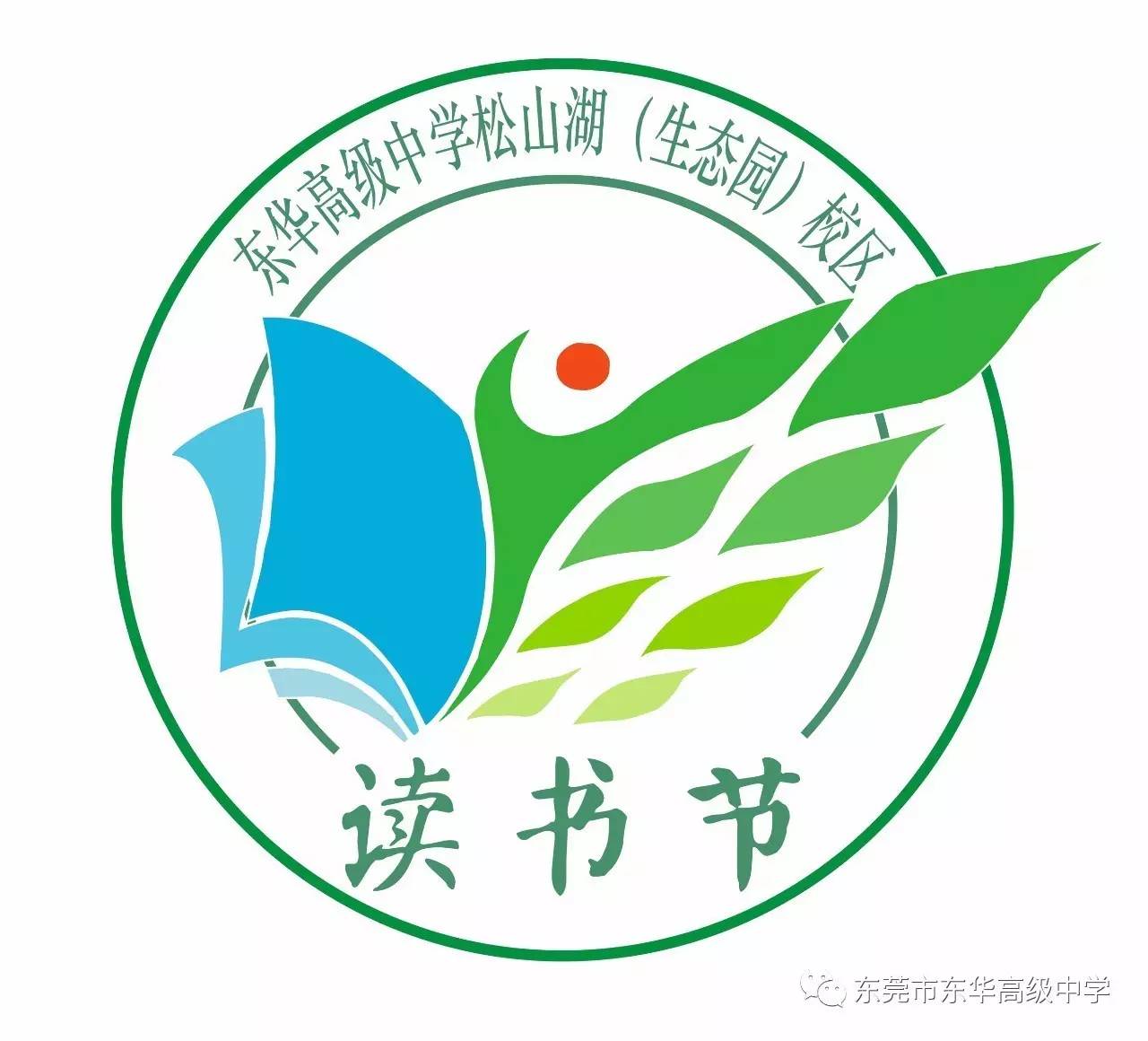 生态园校区举行"读书节logo "征集大赛