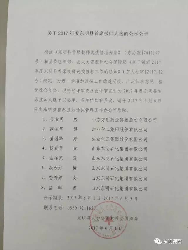 东明县首席技师候选人公示看看有你认识的吗