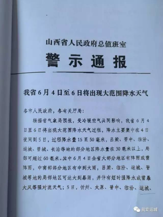 【运城头条】紧急通知:运城今天有暴雨,省政府下发警示通报,请相互