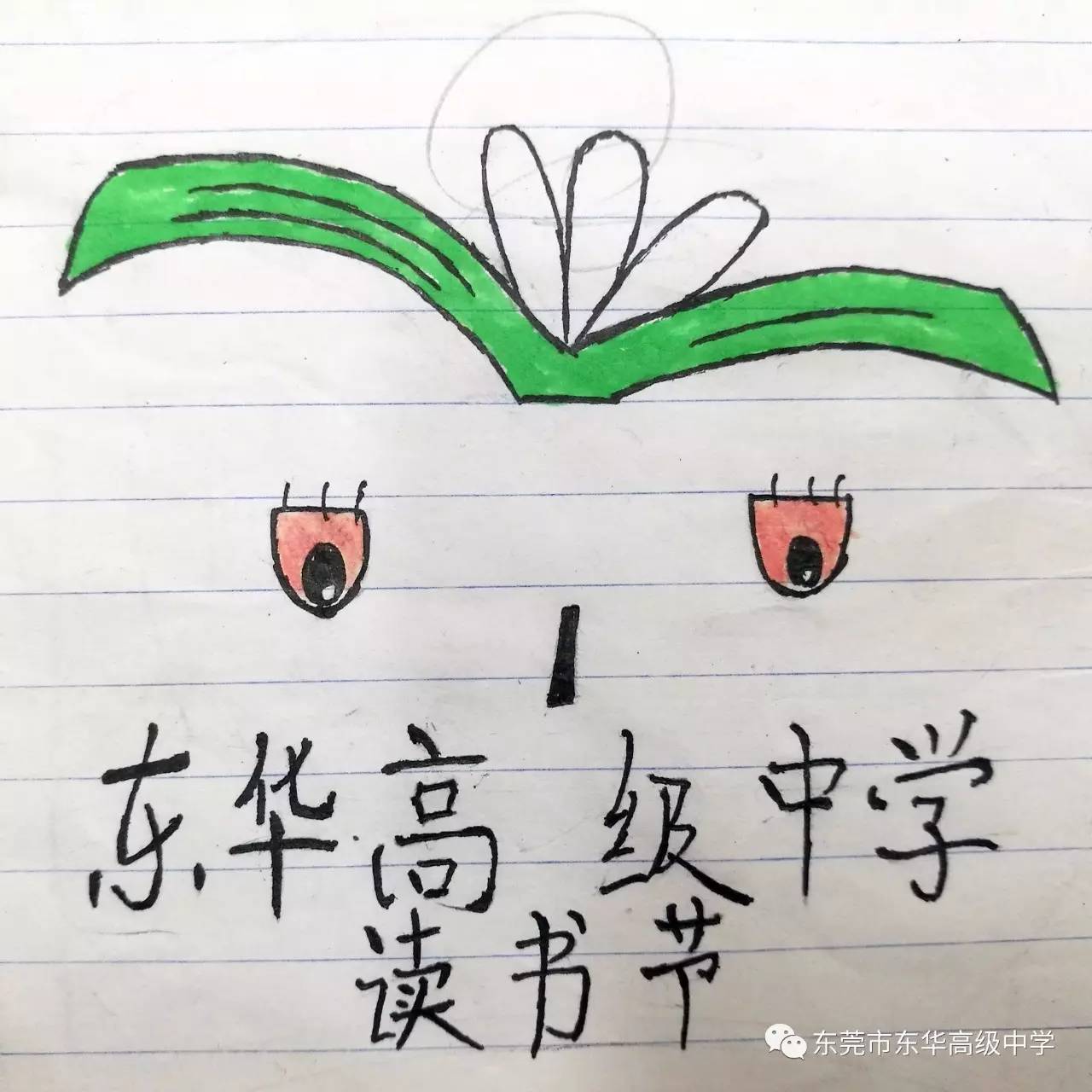 生态园校区举行读书节logo征集大赛