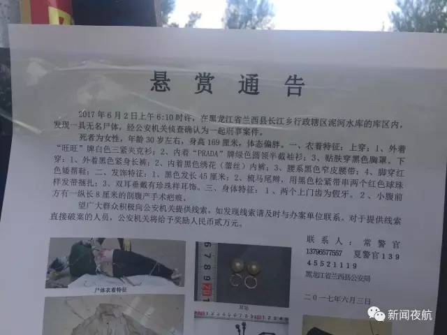 悬赏公告兰西泥河水库发现一具女性遗体手脚被捆绑警方悬赏两万元征集