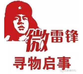 寻物启事