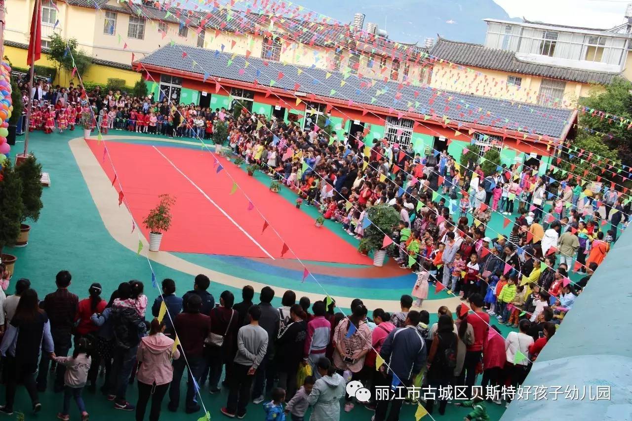 丽江贝斯特好孩子幼儿园六一亲子游园活动快乐六一放飞童年