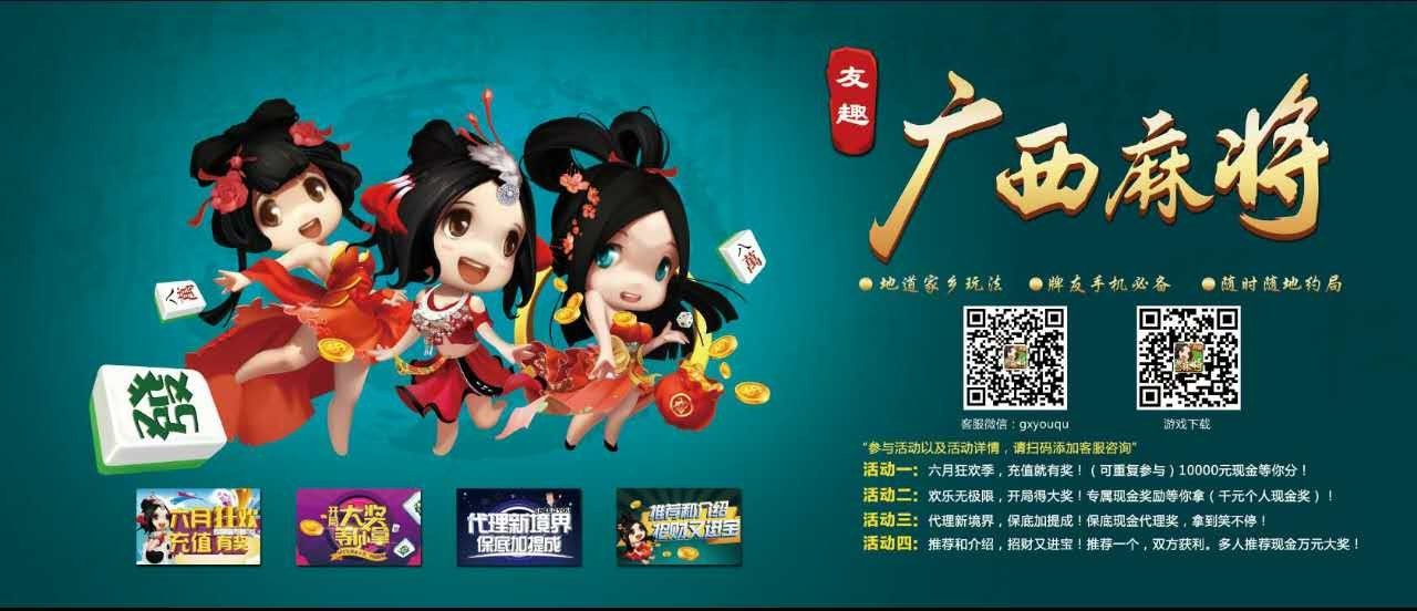 友趣广西麻将●地道家乡玩法在南宁玩南宁麻将交南宁老友!