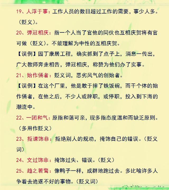 成语什么闹_成语故事图片(2)