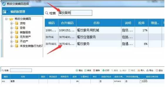 【金税盘】北京国税6月征期开票软件抄报方法