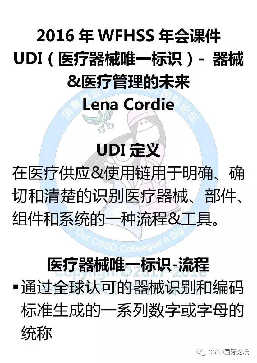 2016 wfhss年会课件:udi(医疗器械唯一标识 器械&医疗管理的未来