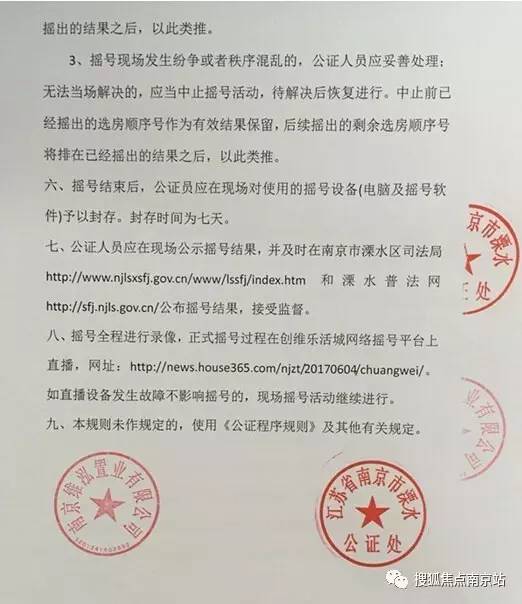 明天溧水双盘公证处摇号!