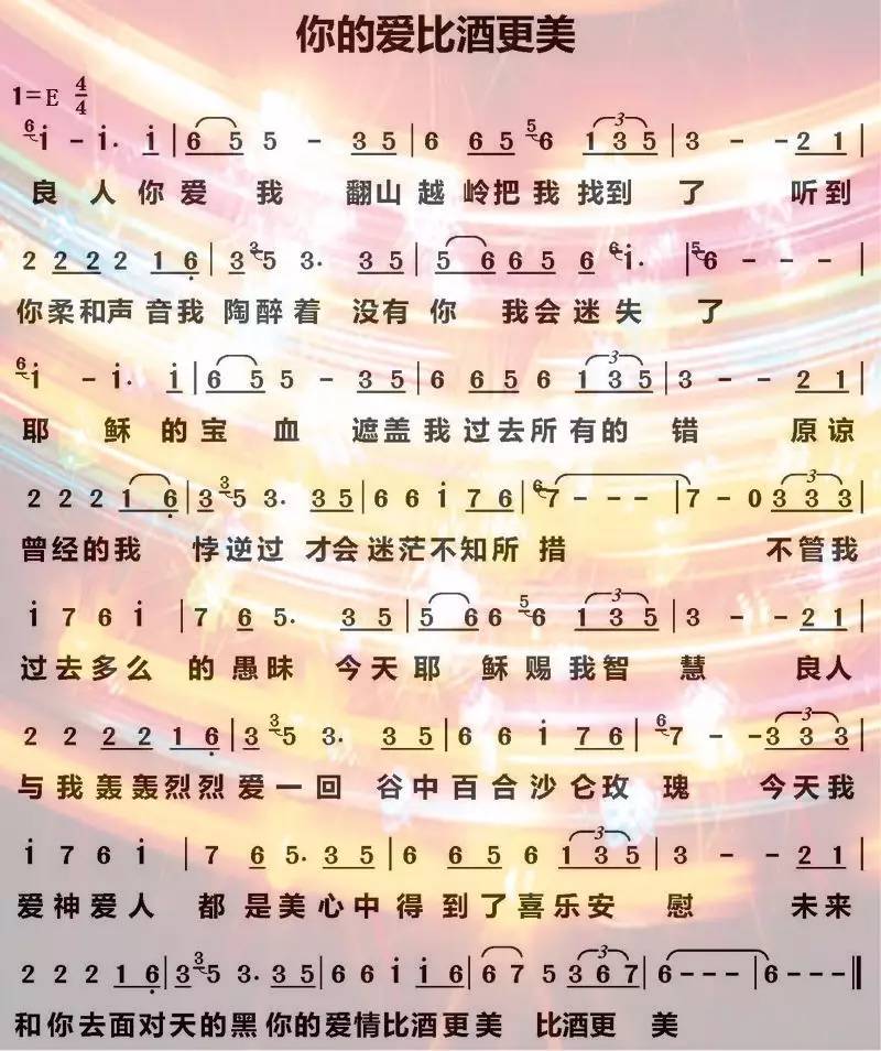 光荣颂弥撒歌曲简谱_中华合一弥撒简谱(3)