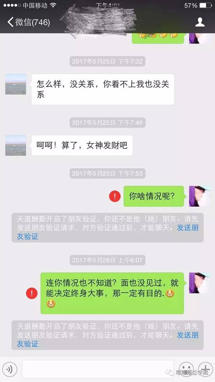 相亲微信聊天图片