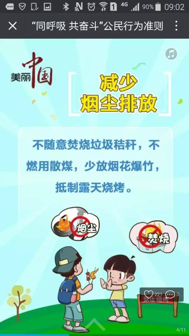 【世界环境日】"同呼吸 共奋斗"公民行为准则