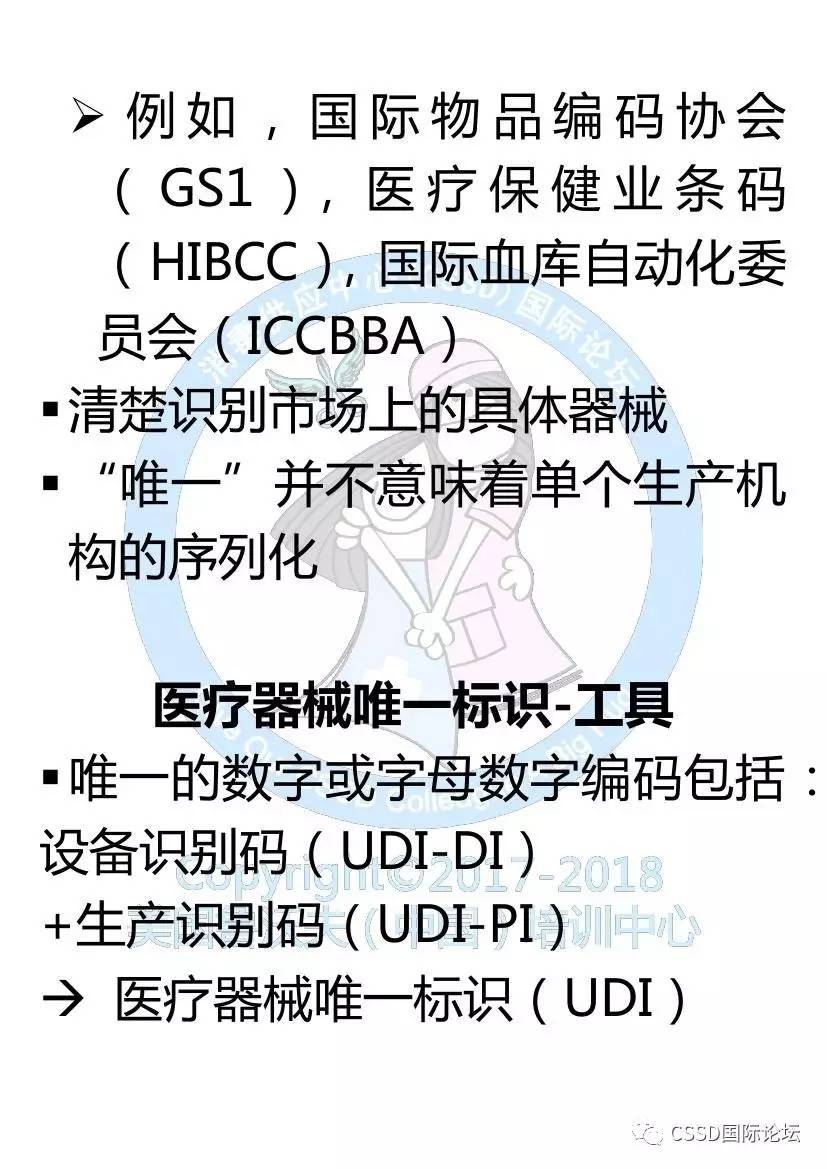 2016 wfhss年会课件:udi(医疗器械唯一标识 器械&医疗管理的未来