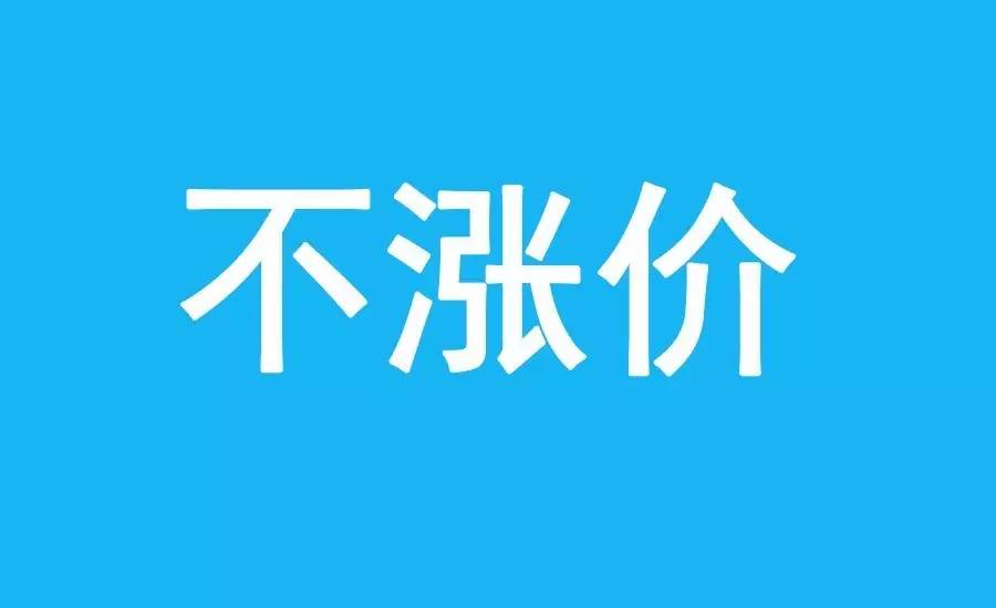 题为《缺货也不涨价,                    名酒供消费者选购!