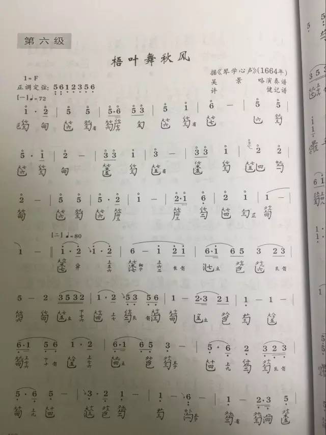 龚一湘妃怨曲谱古琴_湘江怨古琴曲谱减字谱