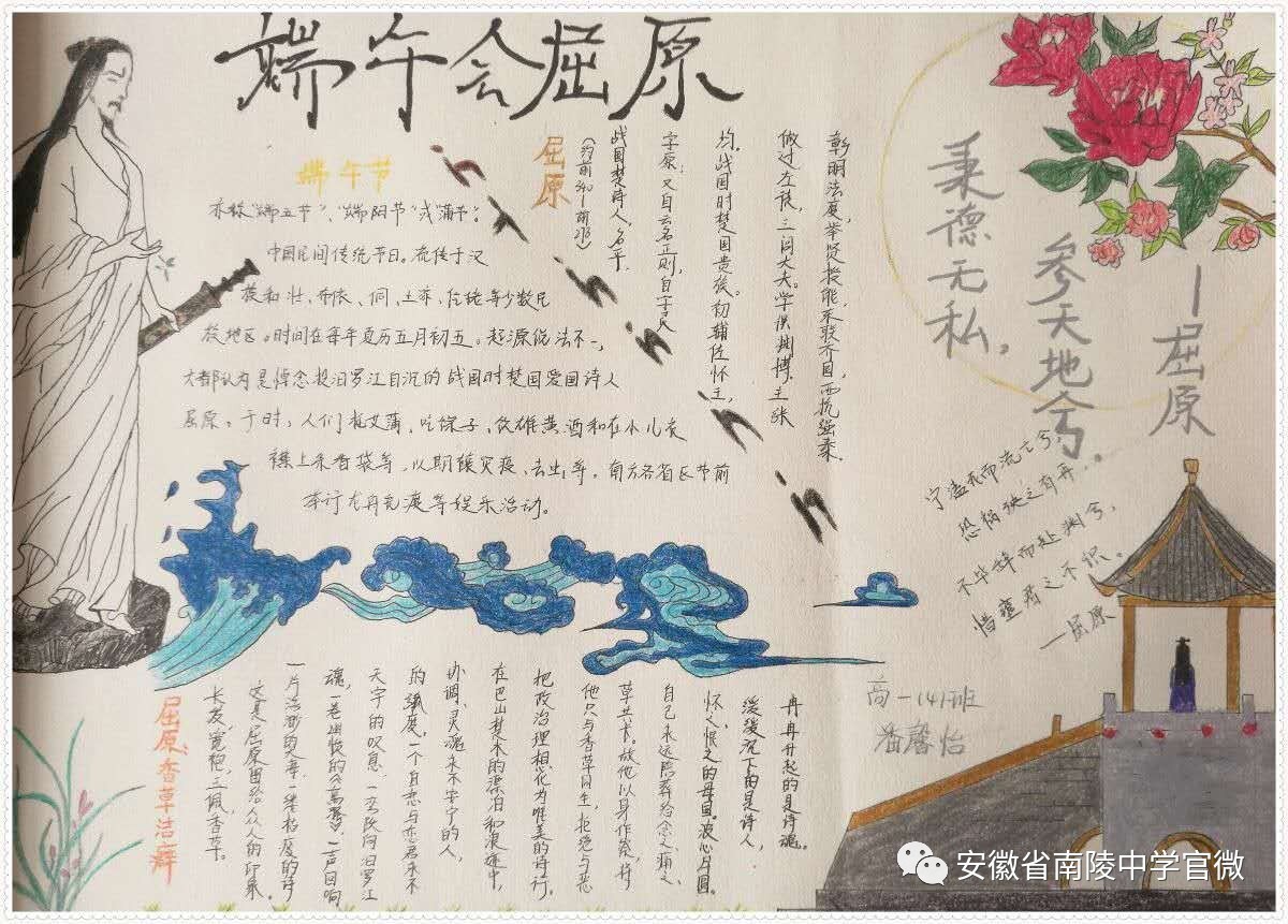 与"粽"不同 ——南陵中学"我们的传统节日端午节"手抄报参赛作品展