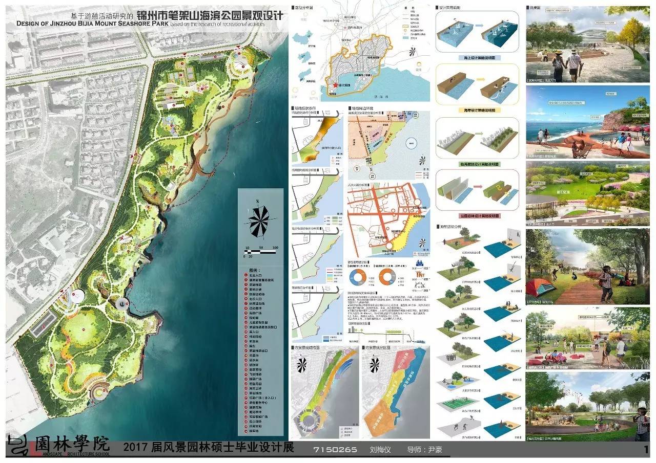 55 基于游憩活动研究的锦州市笔架山海滨公园景观设计