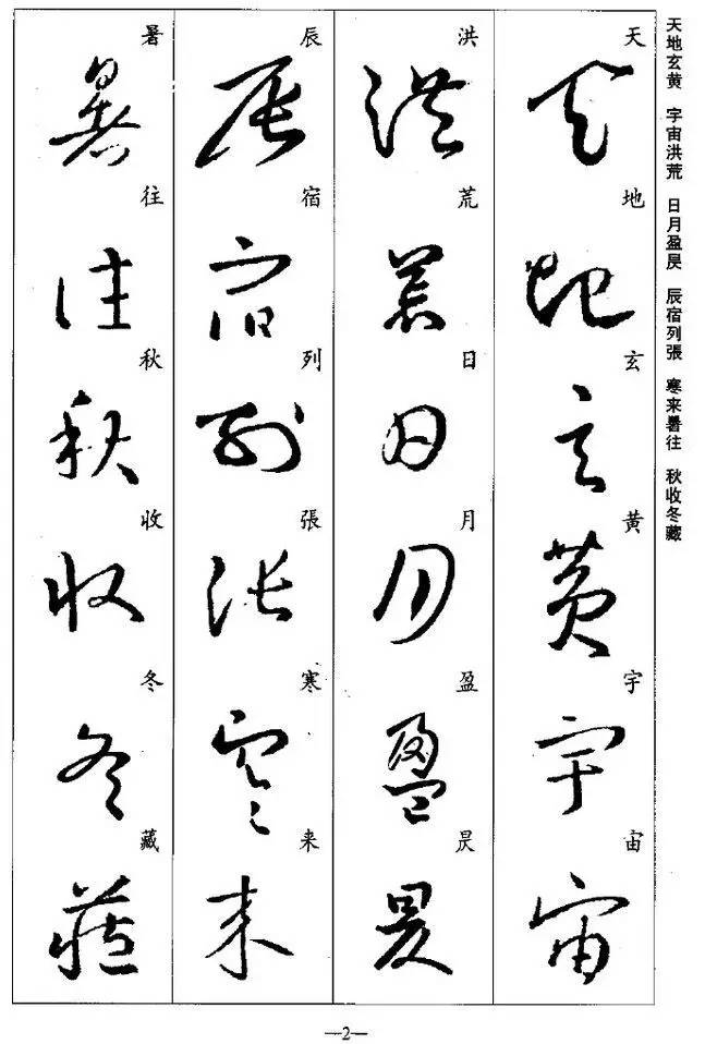 什么风劲草四字成语_四字成语什么百万(2)