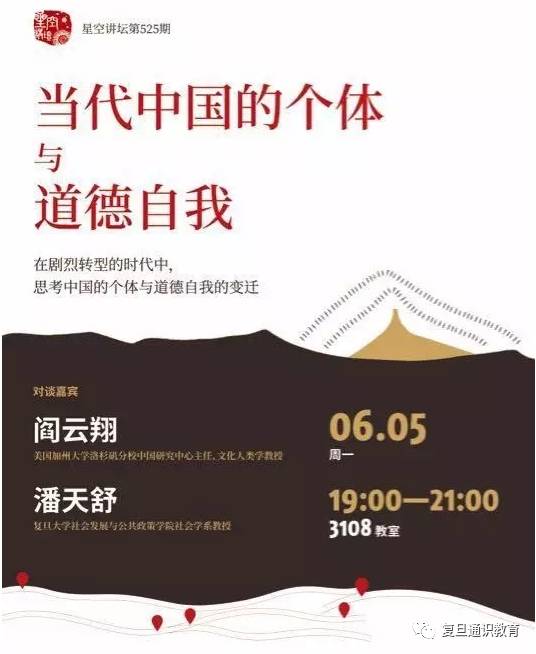 复旦大学(06/05—06/11)一周讲座概览